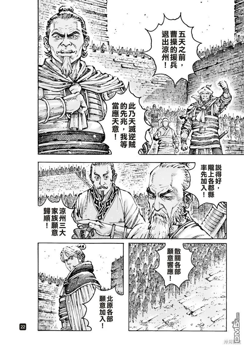 火凤燎原 第590回 第22页