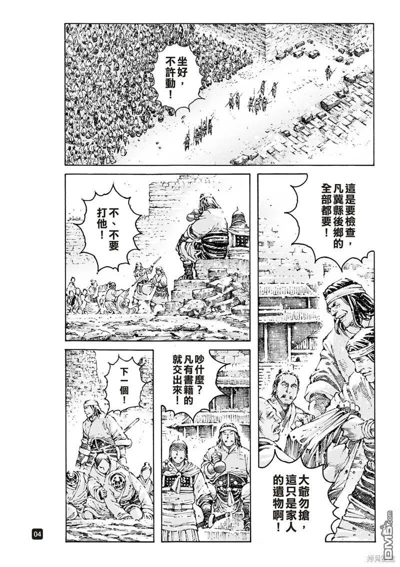 火凤燎原 第590回 第4页