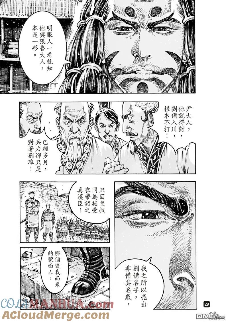 火凤燎原 第590回 第29页