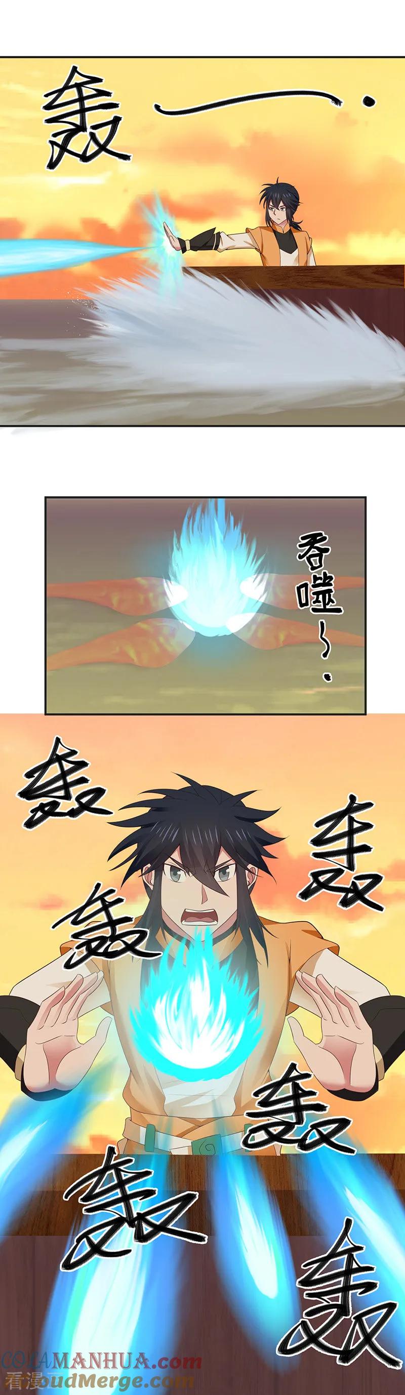 混沌丹神 45 火龙虫 第6页