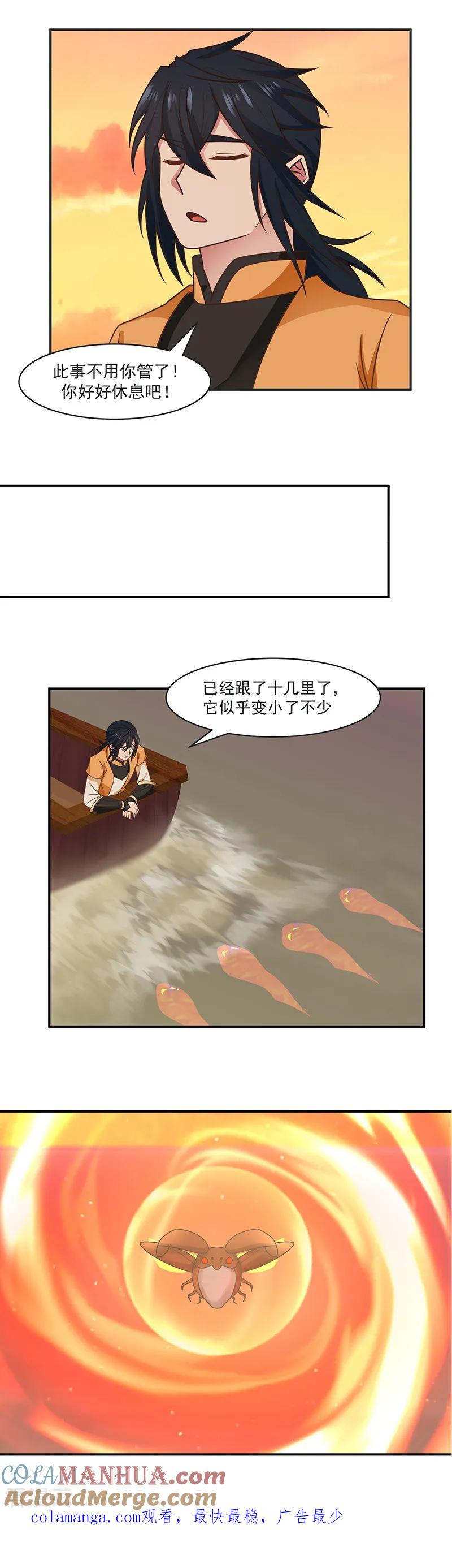 混沌丹神 45 火龙虫 第8页