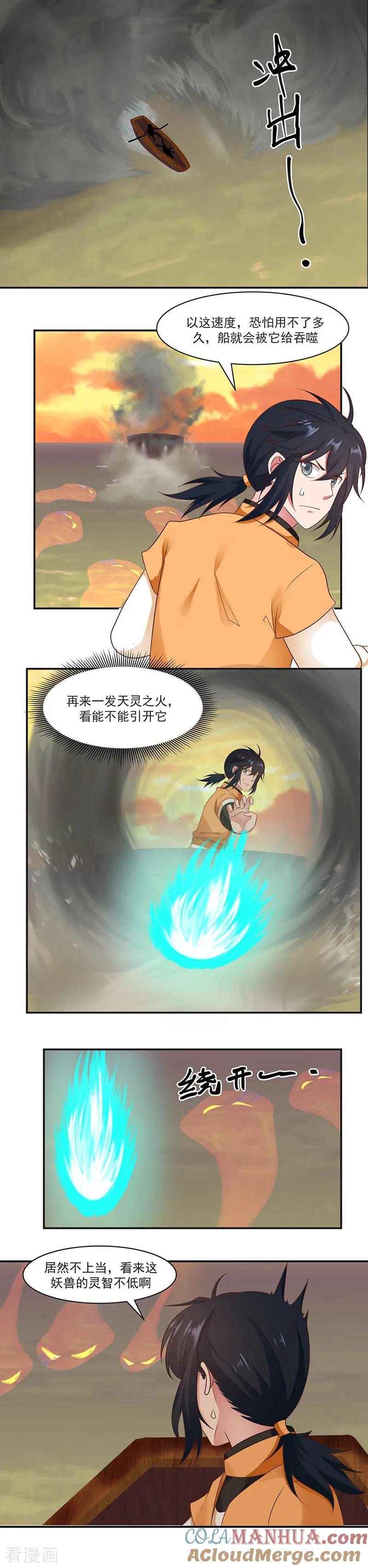 混沌丹神 45 火龙虫 第2页