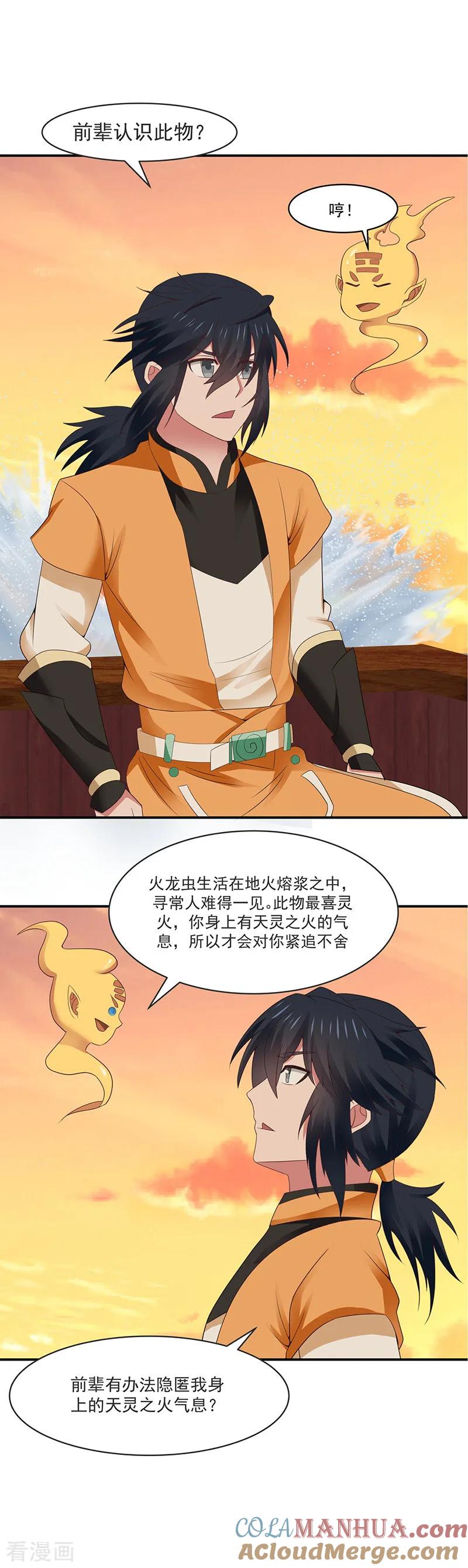混沌丹神 45 火龙虫 第4页