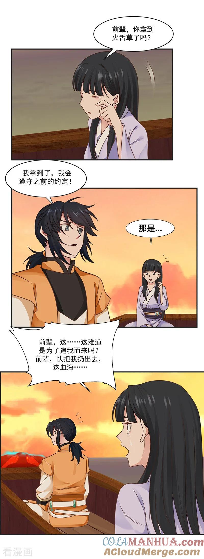 混沌丹神 45 火龙虫 第7页