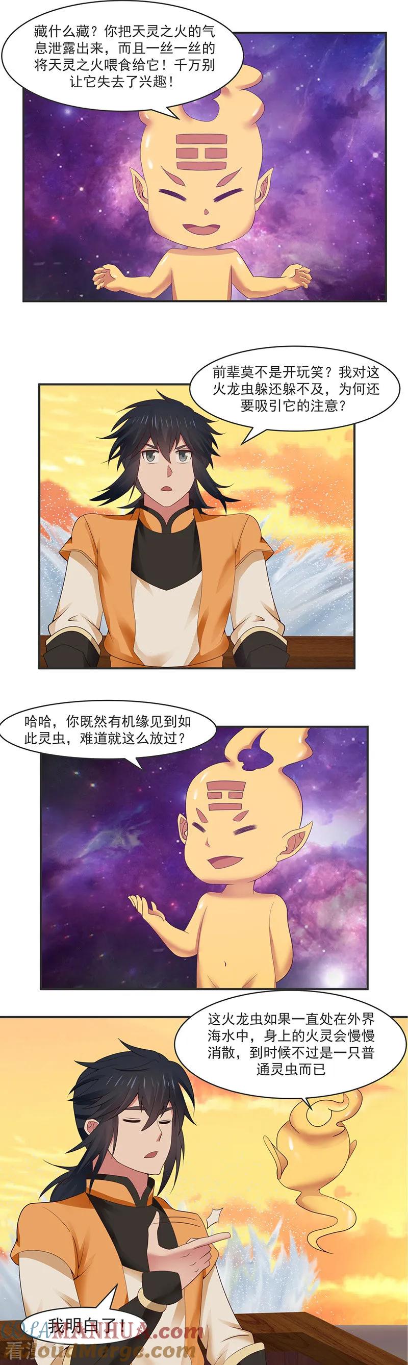 混沌丹神 45 火龙虫 第5页