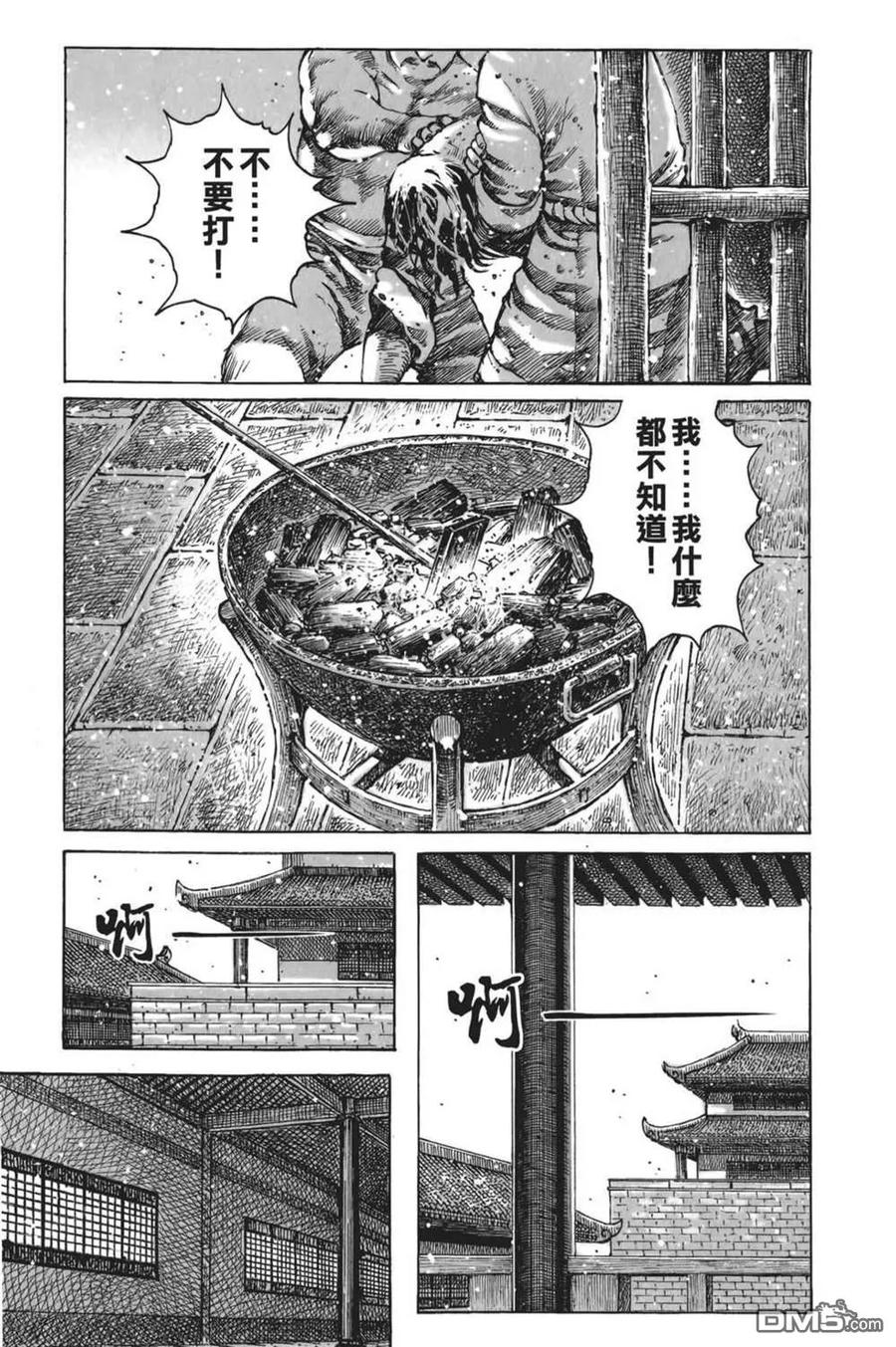 火凤燎原 第61卷 第95页