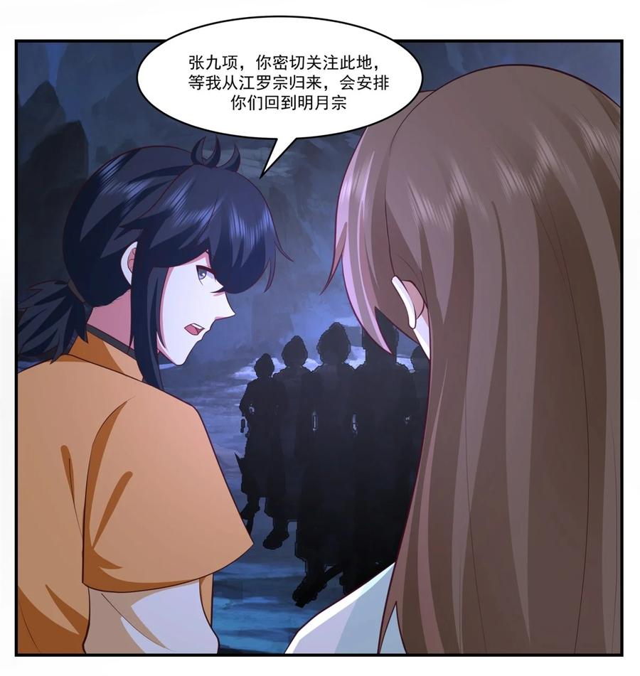 混沌丹神 459 危机预料 第15页