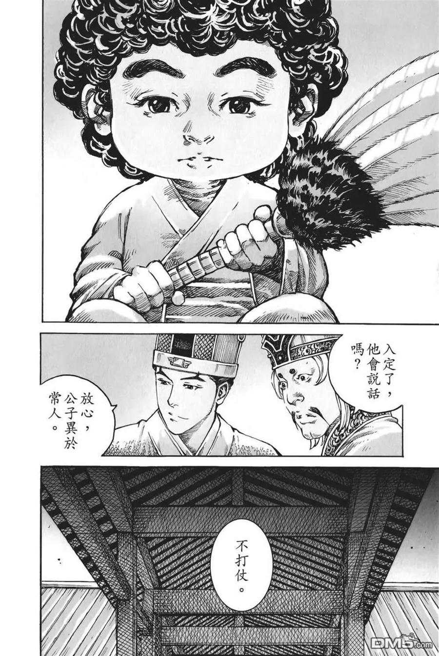 火凤燎原 第61卷 第16页