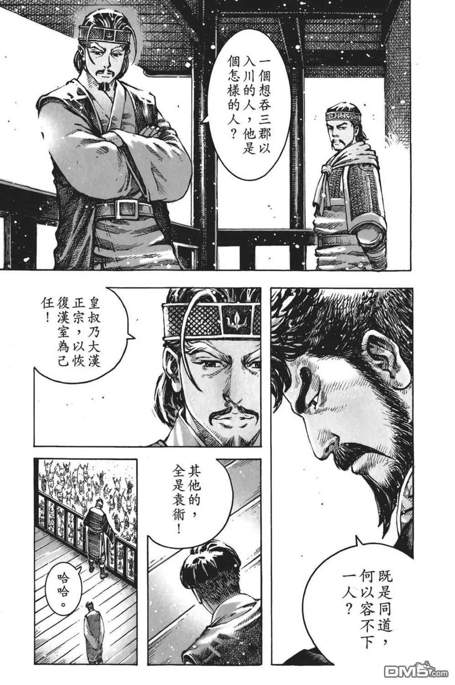 火凤燎原 第61卷 第115页