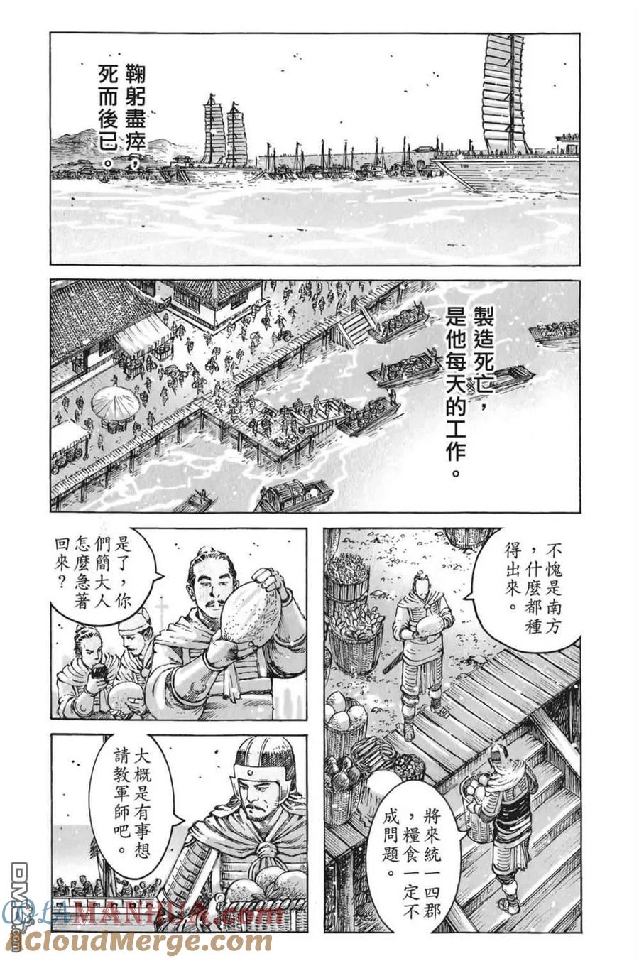 火凤燎原 第61卷 第77页