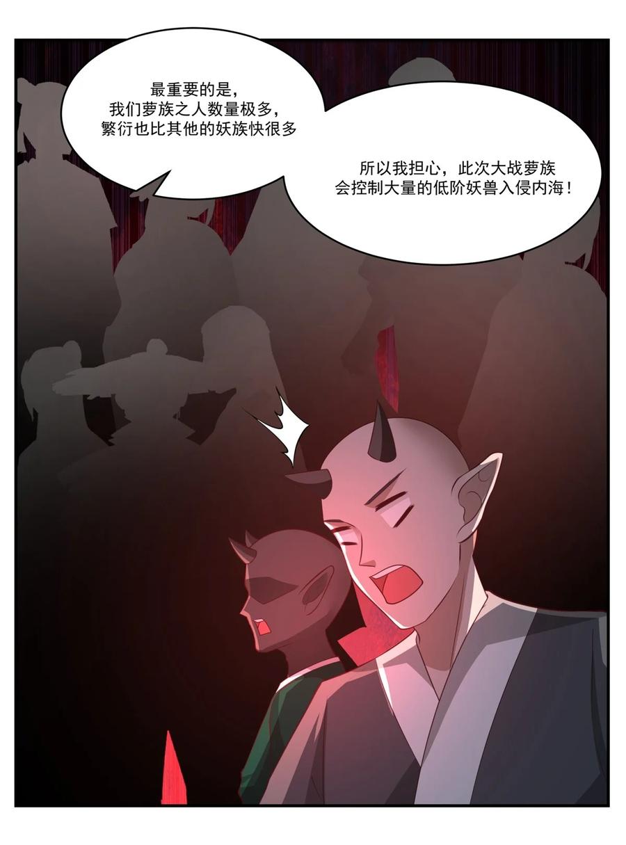 混沌丹神 459 危机预料 第9页