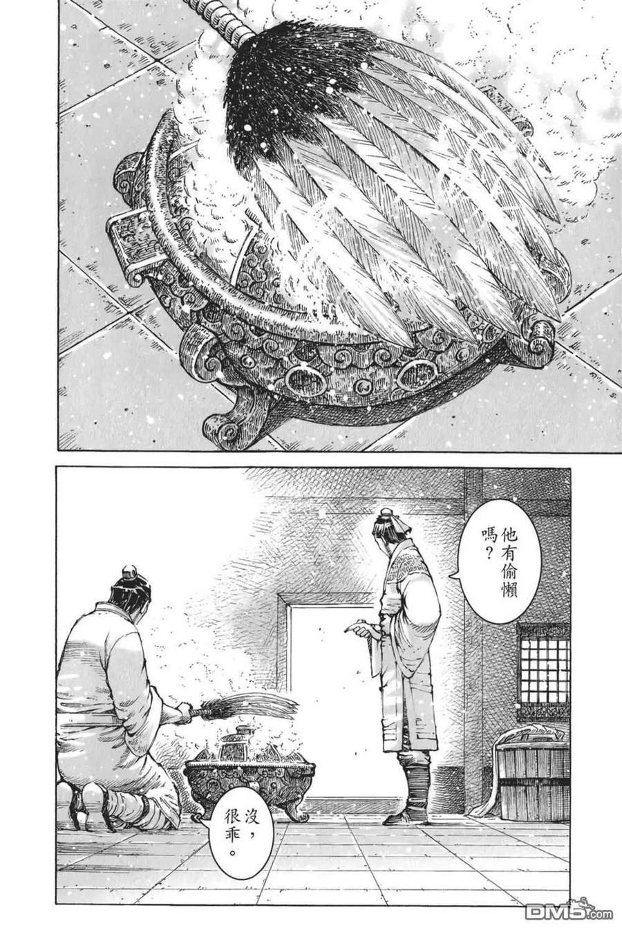 火凤燎原 第61卷 第96页