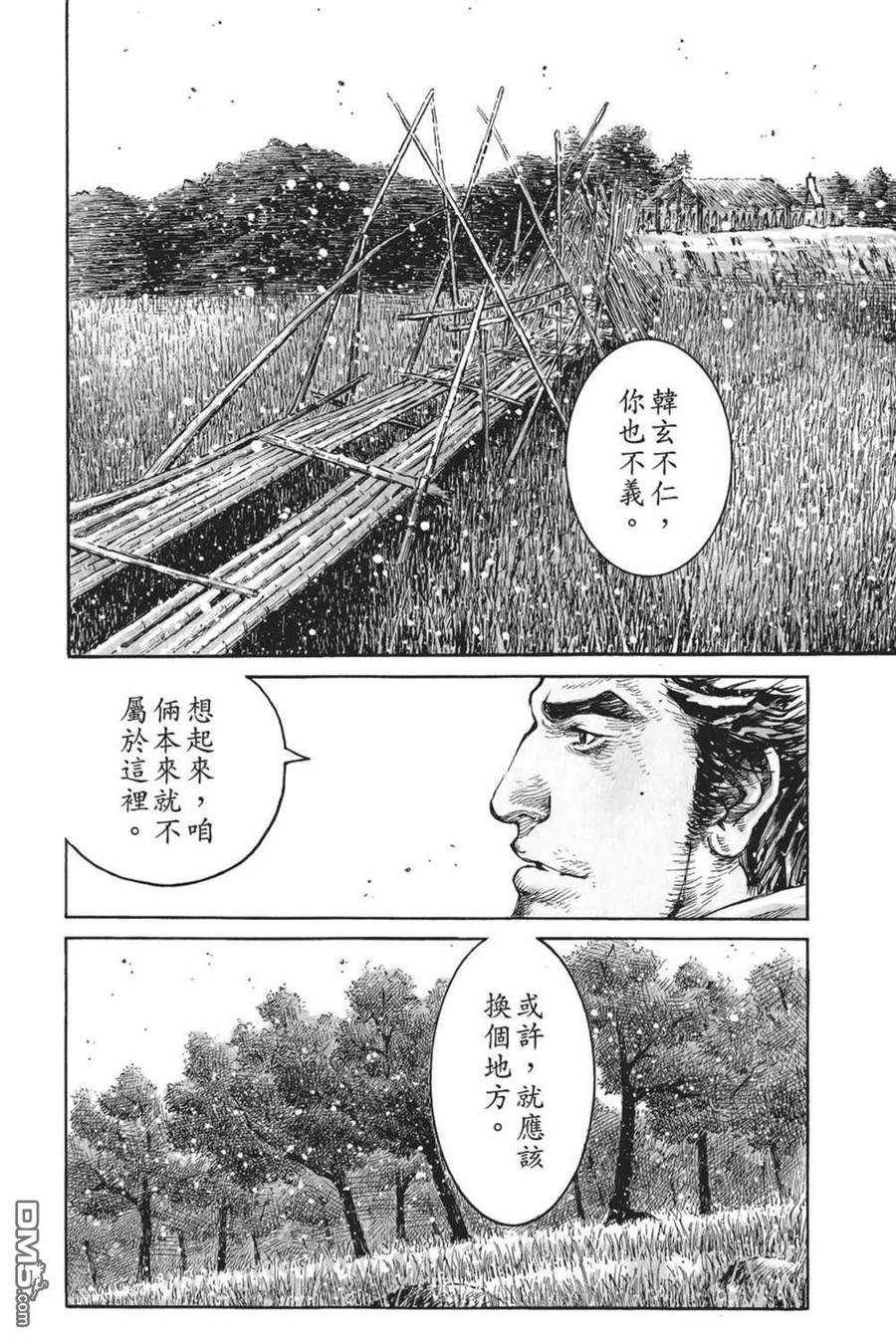 火凤燎原 第61卷 第36页