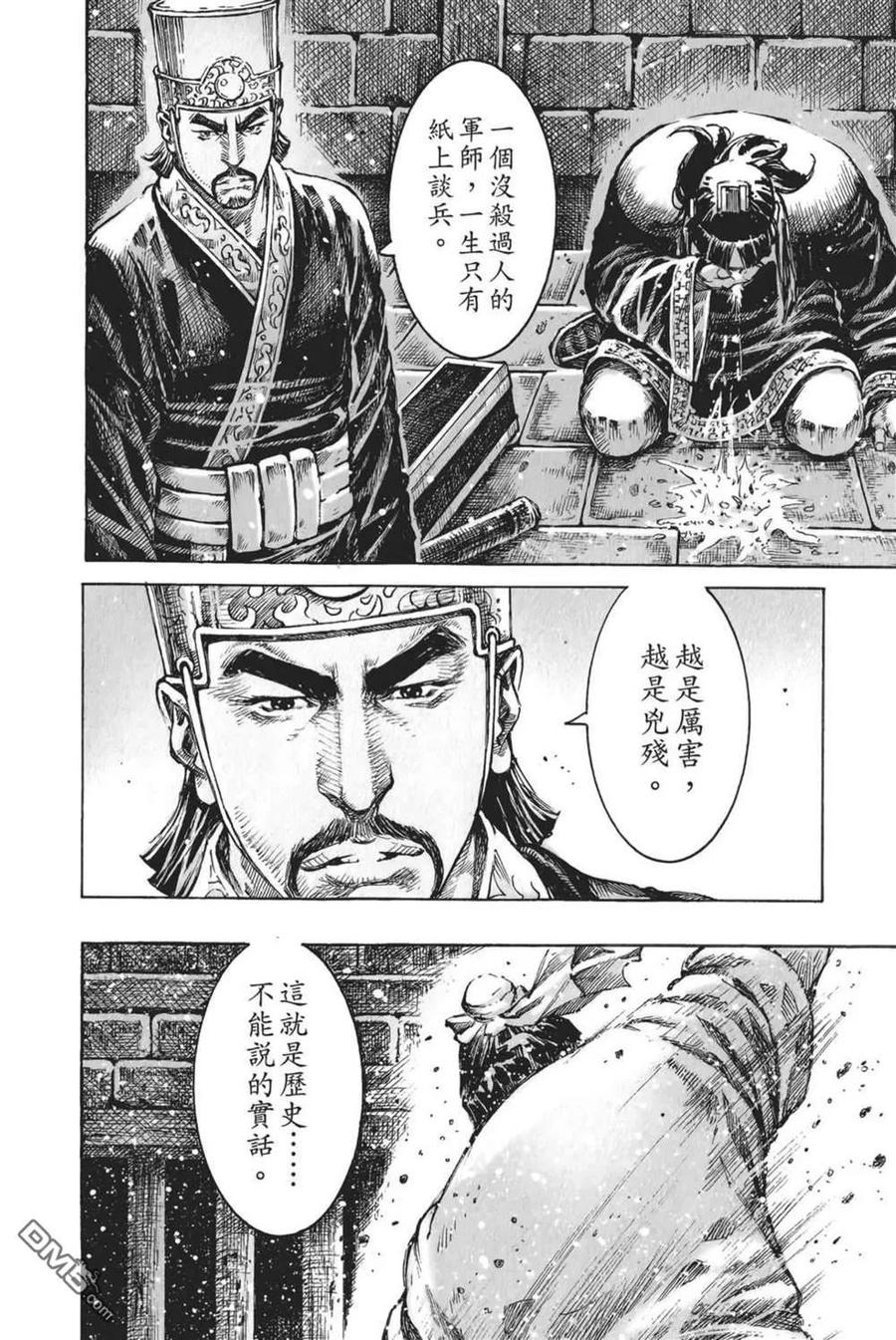 火凤燎原 第61卷 第92页