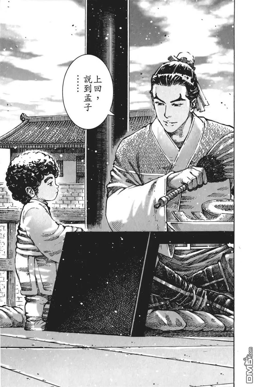 火凤燎原 第61卷 第99页
