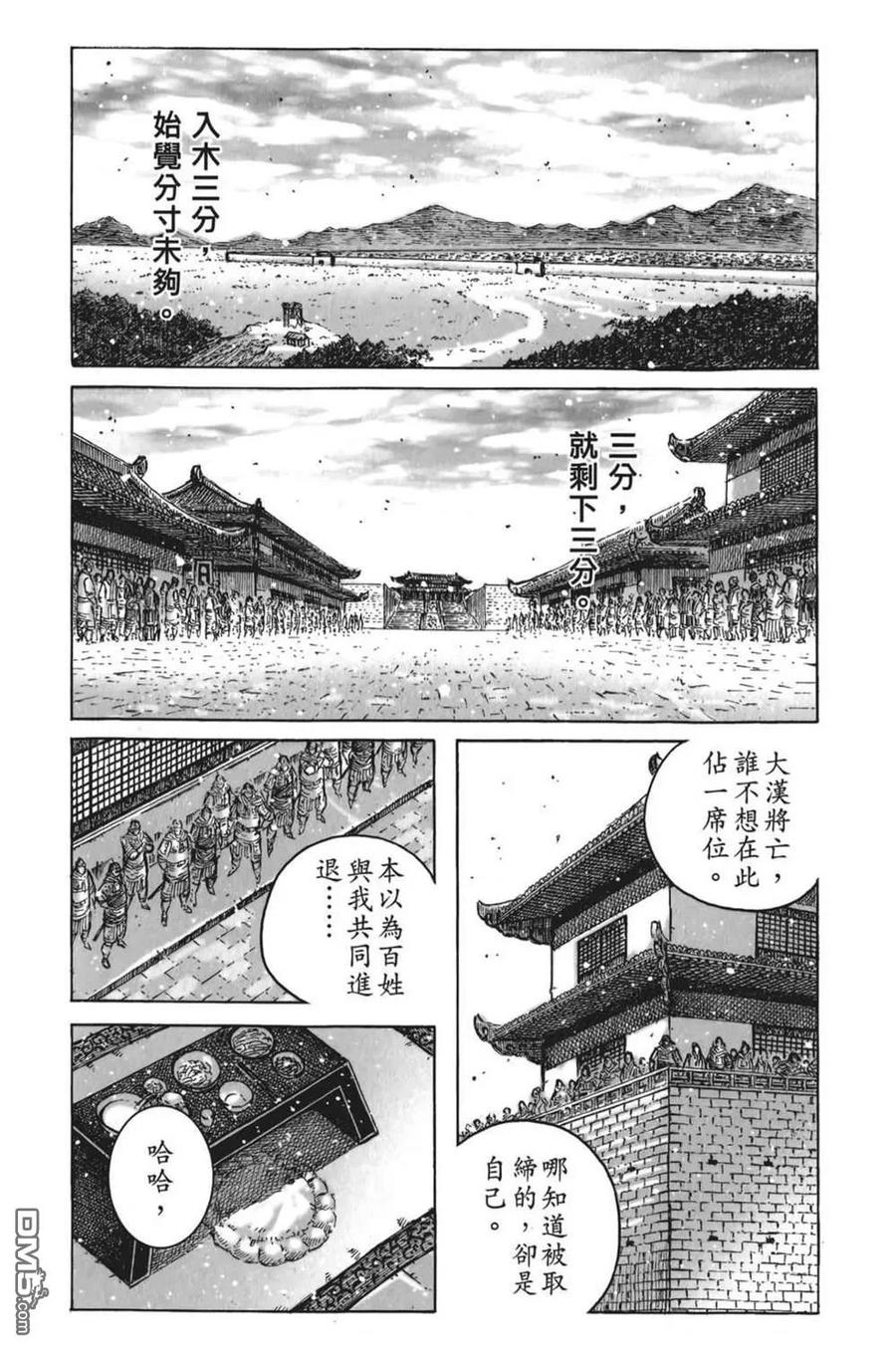 火凤燎原 第61卷 第103页