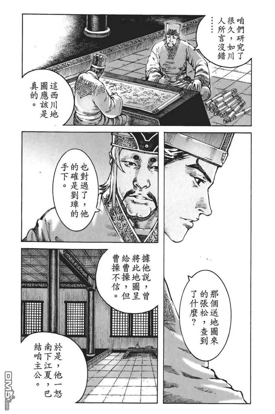 火凤燎原 第61卷 第7页