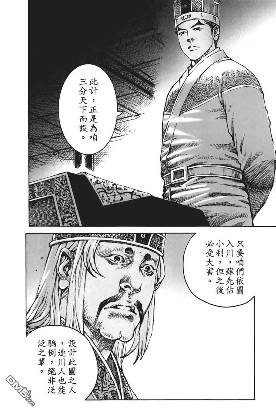 火凤燎原 第61卷 第14页