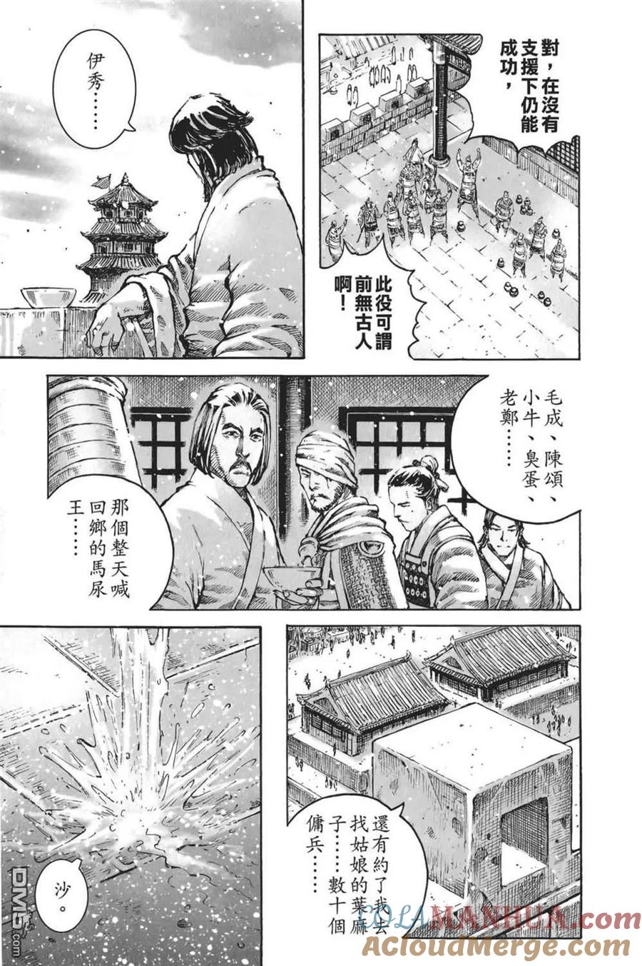 火凤燎原 第61卷 第53页
