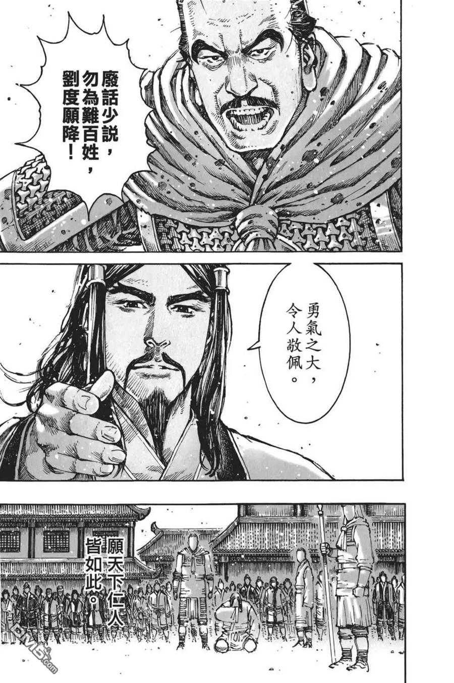 火凤燎原 第61卷 第23页