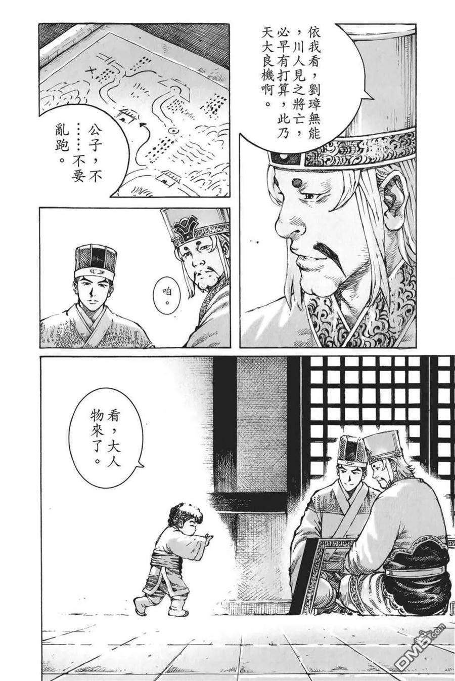 火凤燎原 第61卷 第8页