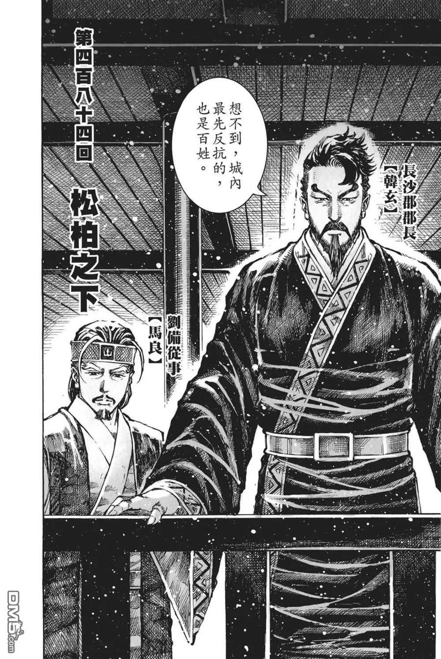 火凤燎原 第61卷 第104页