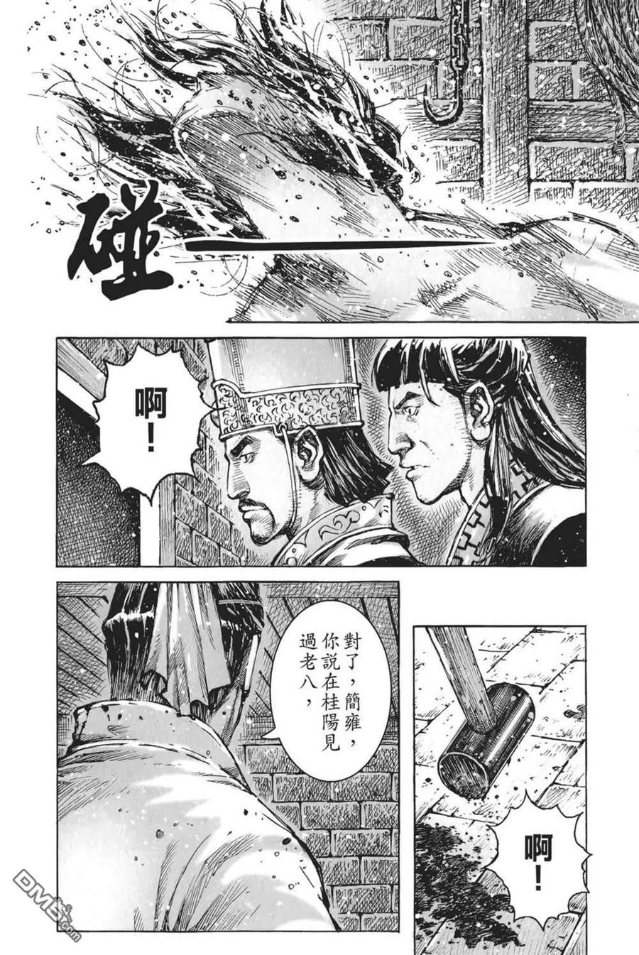 火凤燎原 第61卷 第88页