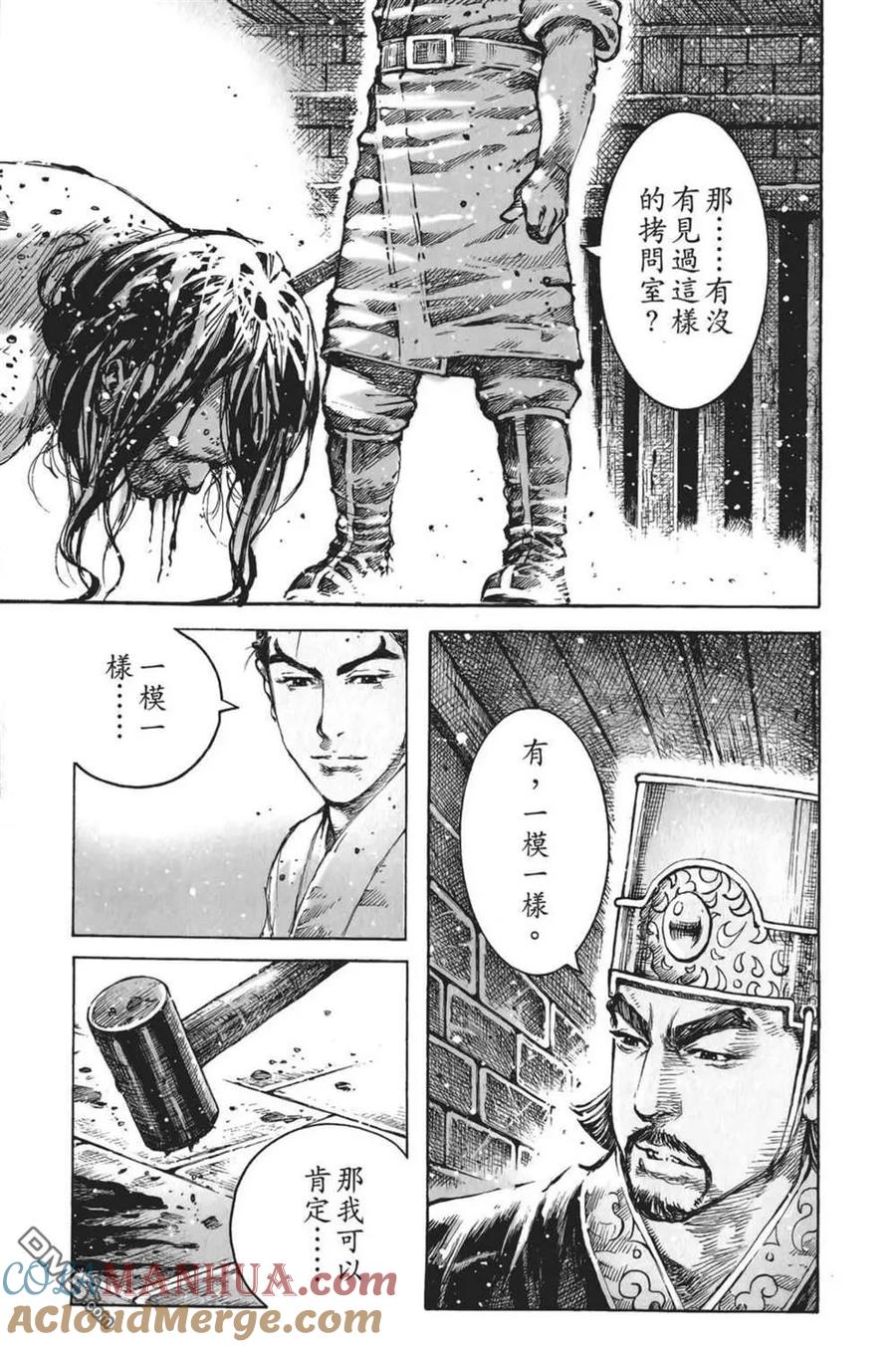 火凤燎原 第61卷 第89页