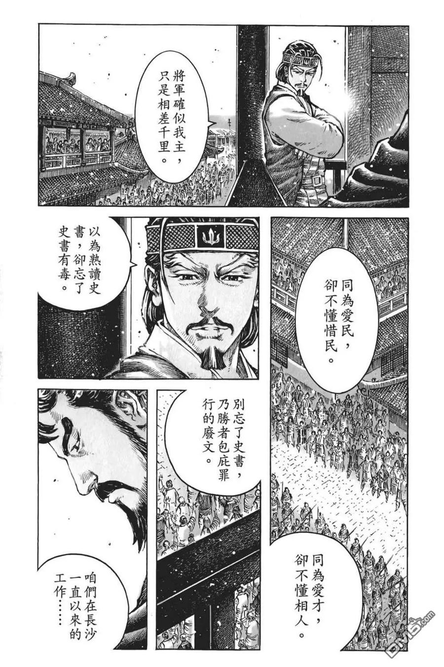 火凤燎原 第61卷 第107页