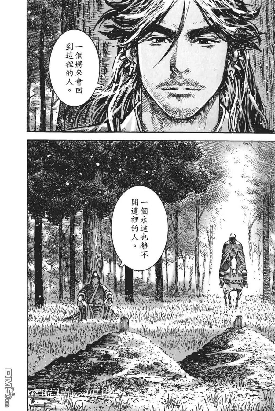 火凤燎原 第61卷 第62页