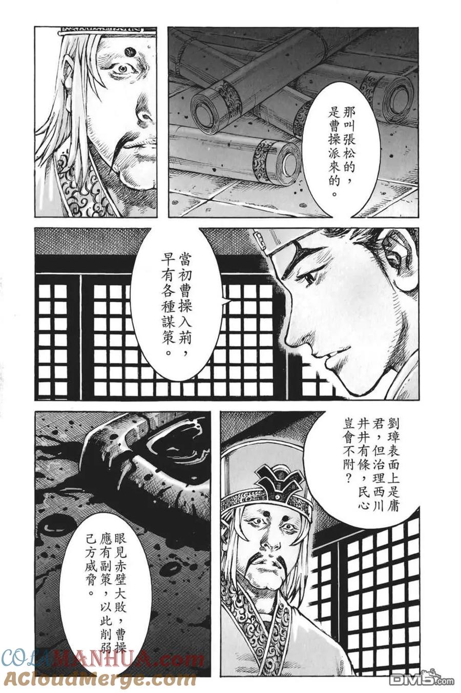 火凤燎原 第61卷 第13页