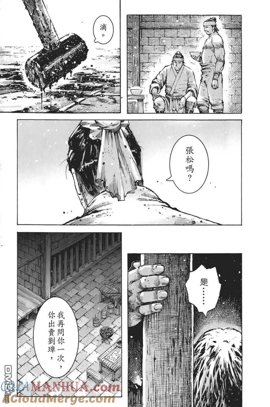 火凤燎原 第61卷 第93页