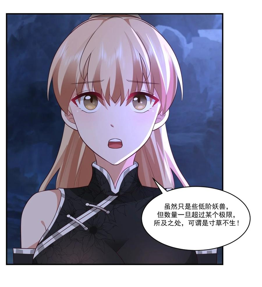 混沌丹神 459 危机预料 第11页