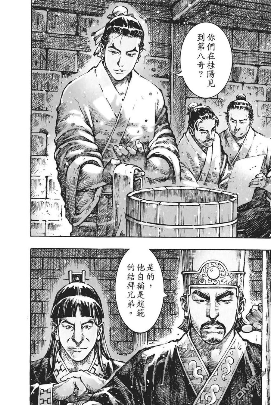 火凤燎原 第61卷 第80页