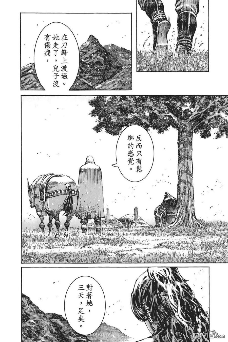 火凤燎原 第61卷 第66页