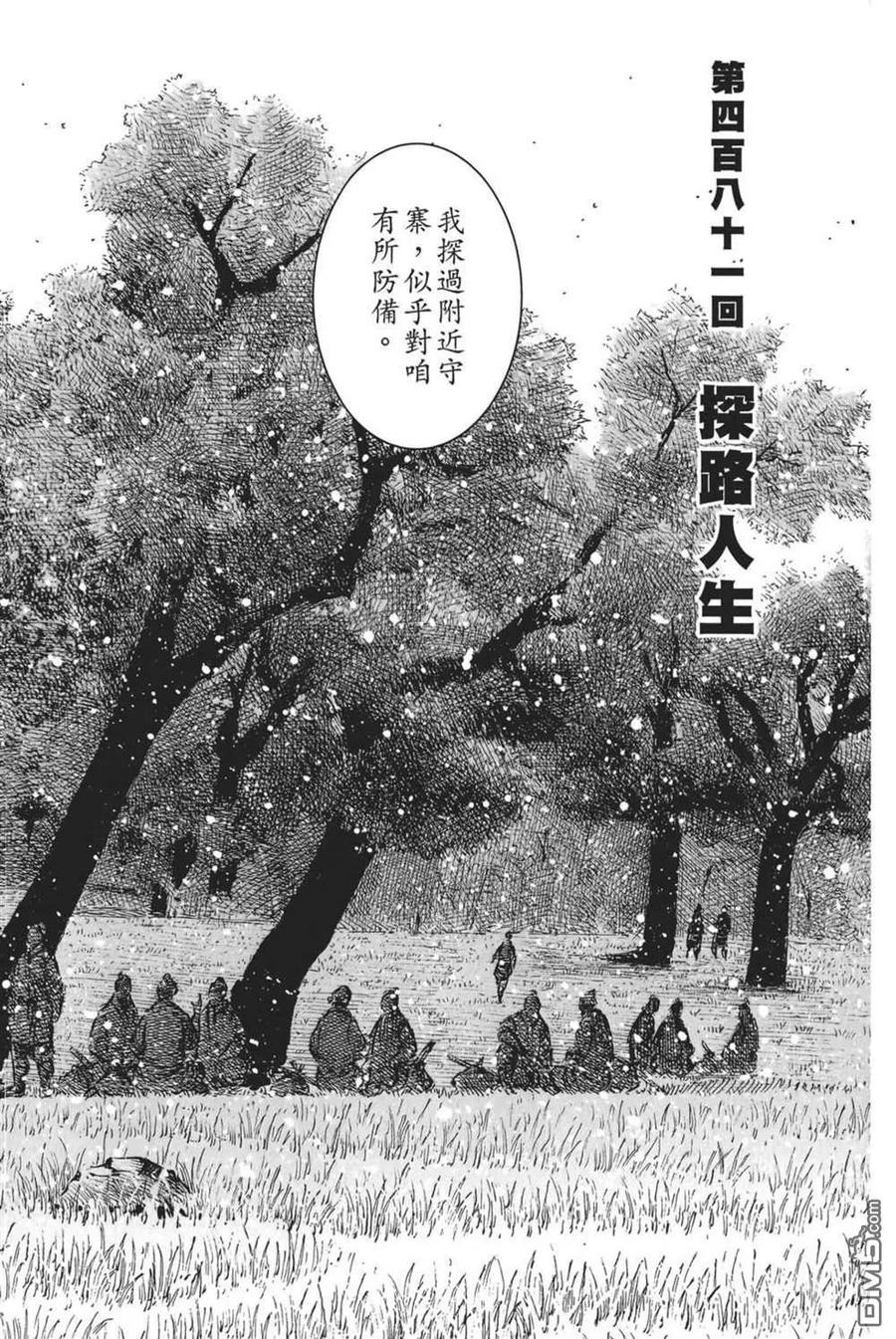 火凤燎原 第61卷 第28页