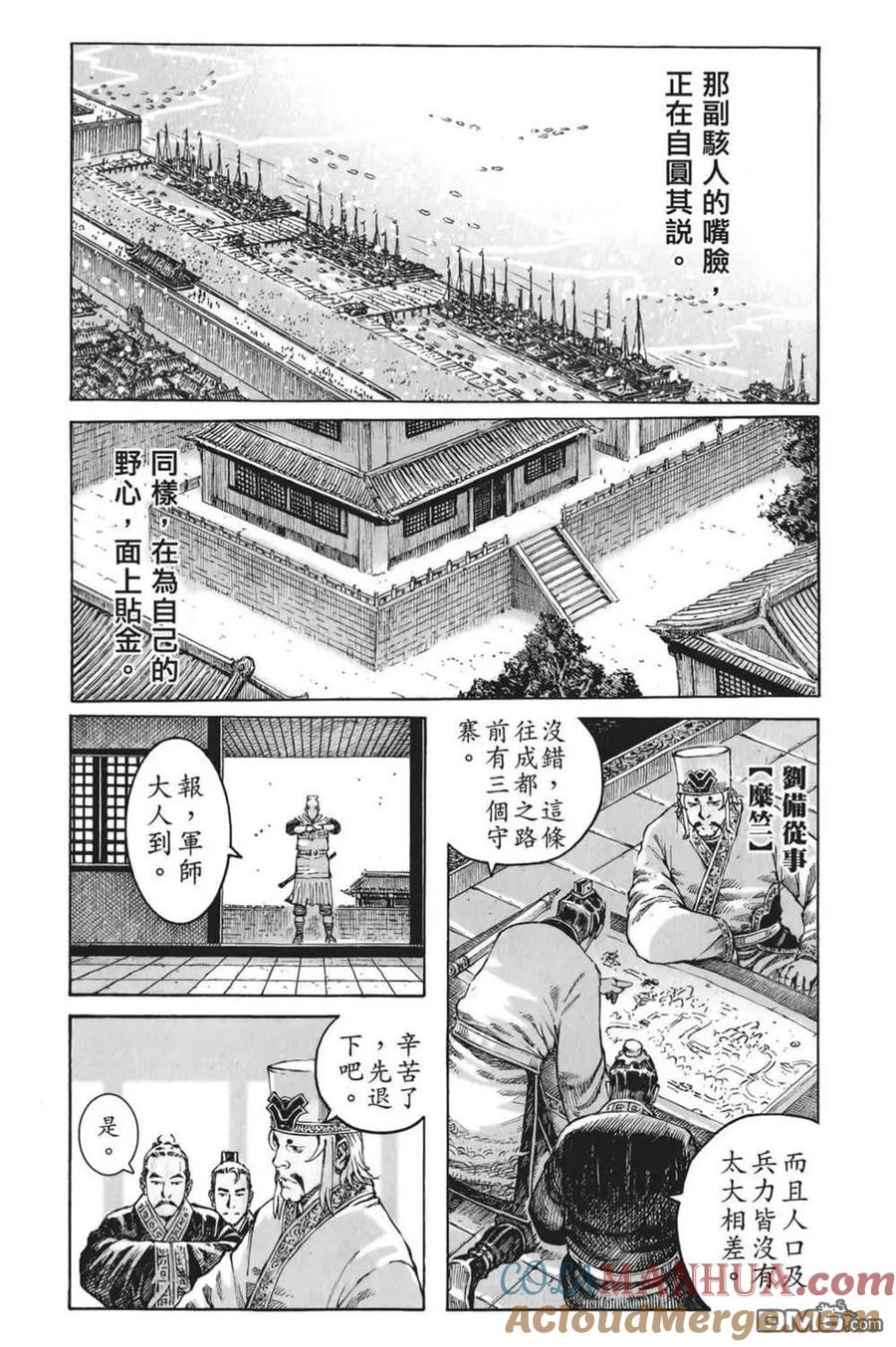火凤燎原 第61卷 第5页