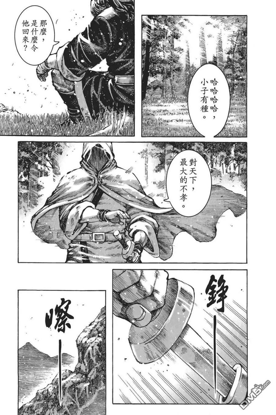 火凤燎原 第61卷 第67页