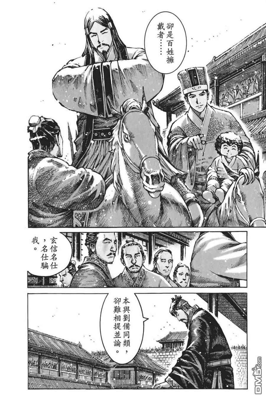 火凤燎原 第61卷 第106页