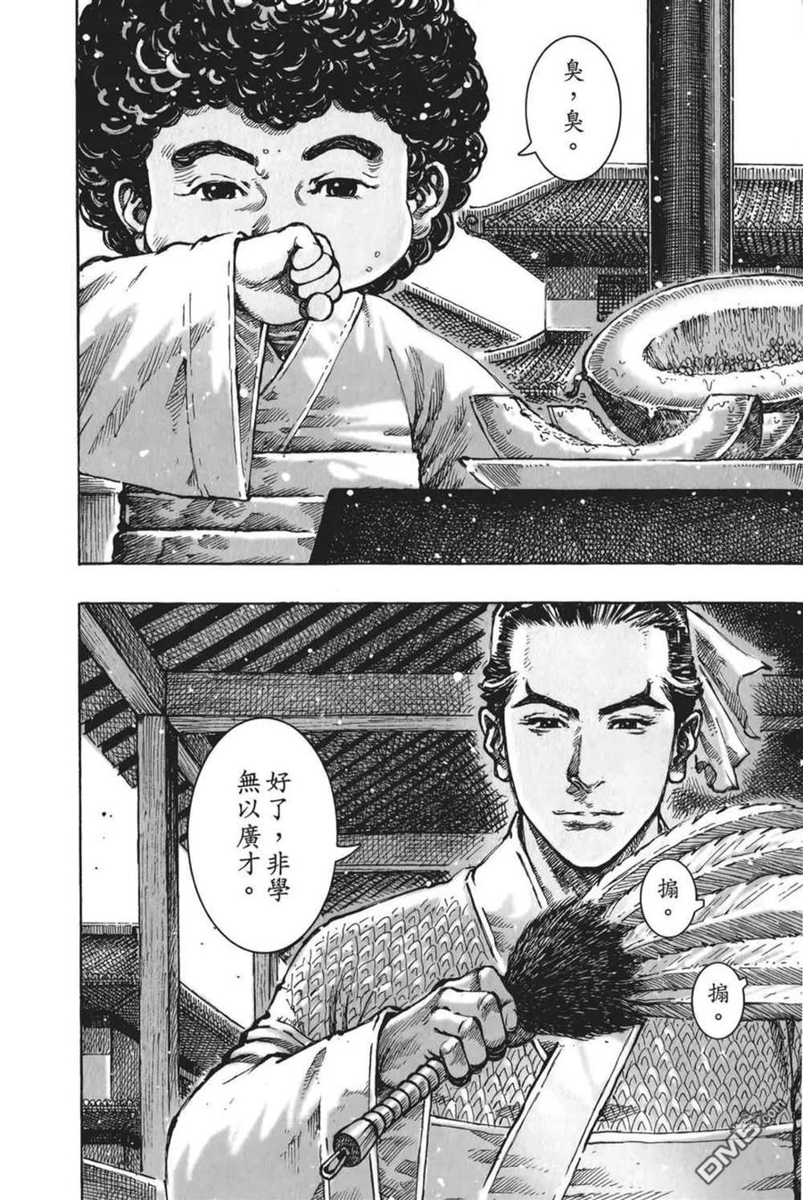 火凤燎原 第61卷 第98页