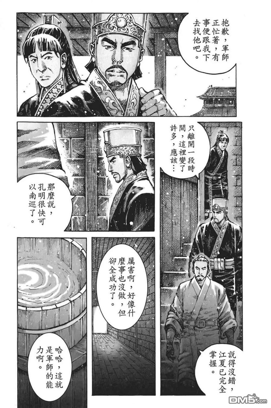 火凤燎原 第61卷 第79页