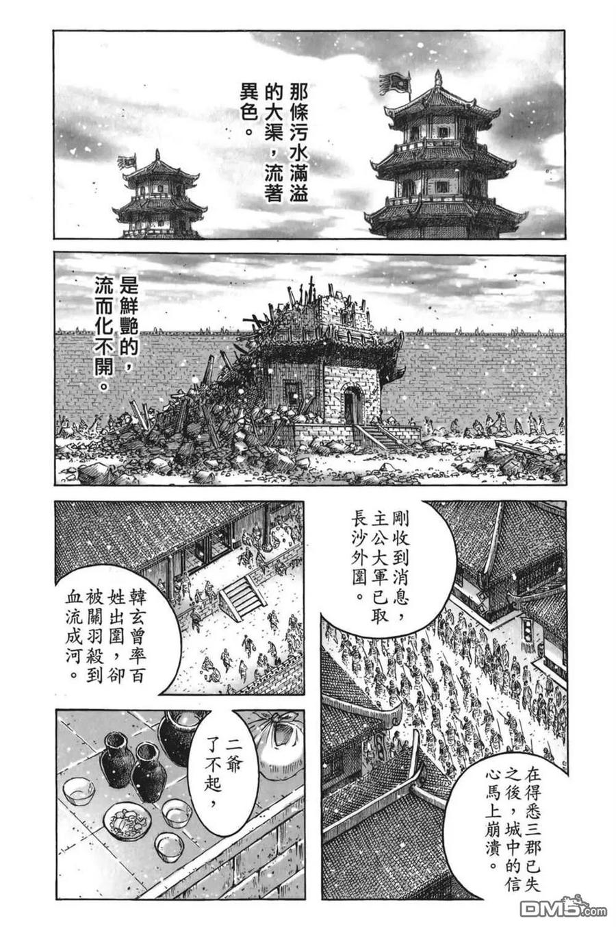 火凤燎原 第61卷 第51页
