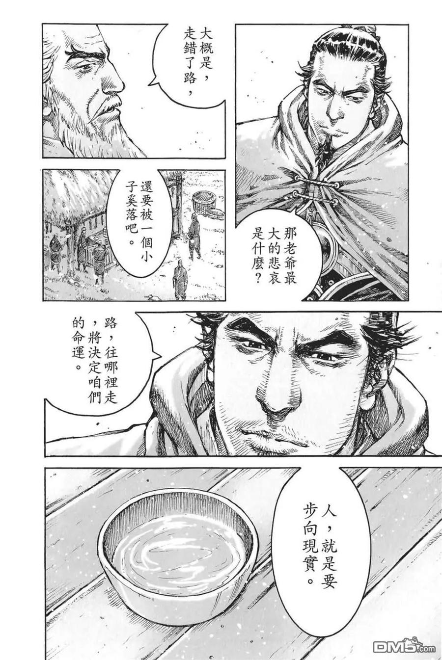 火凤燎原 第61卷 第40页