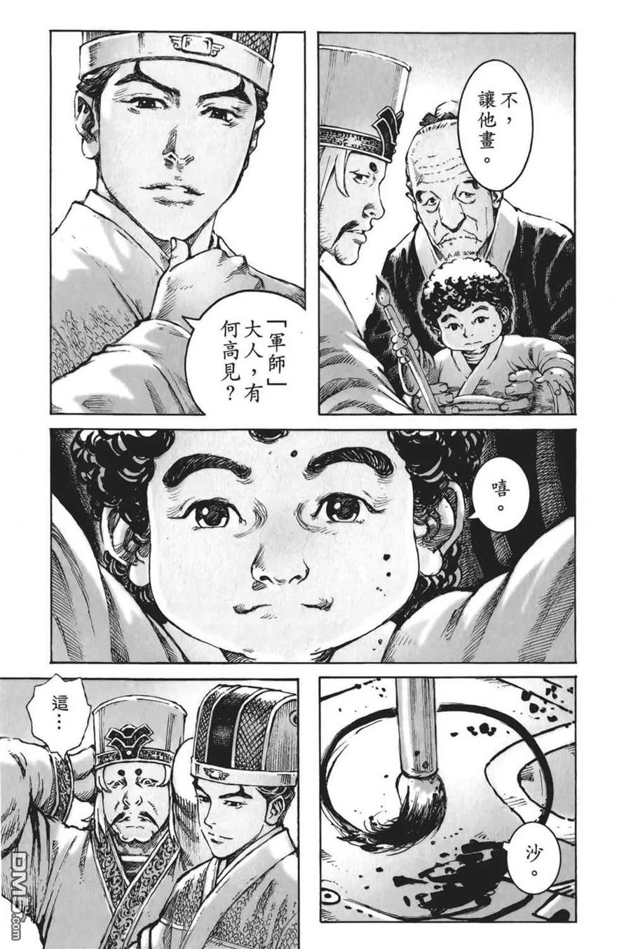 火凤燎原 第61卷 第11页