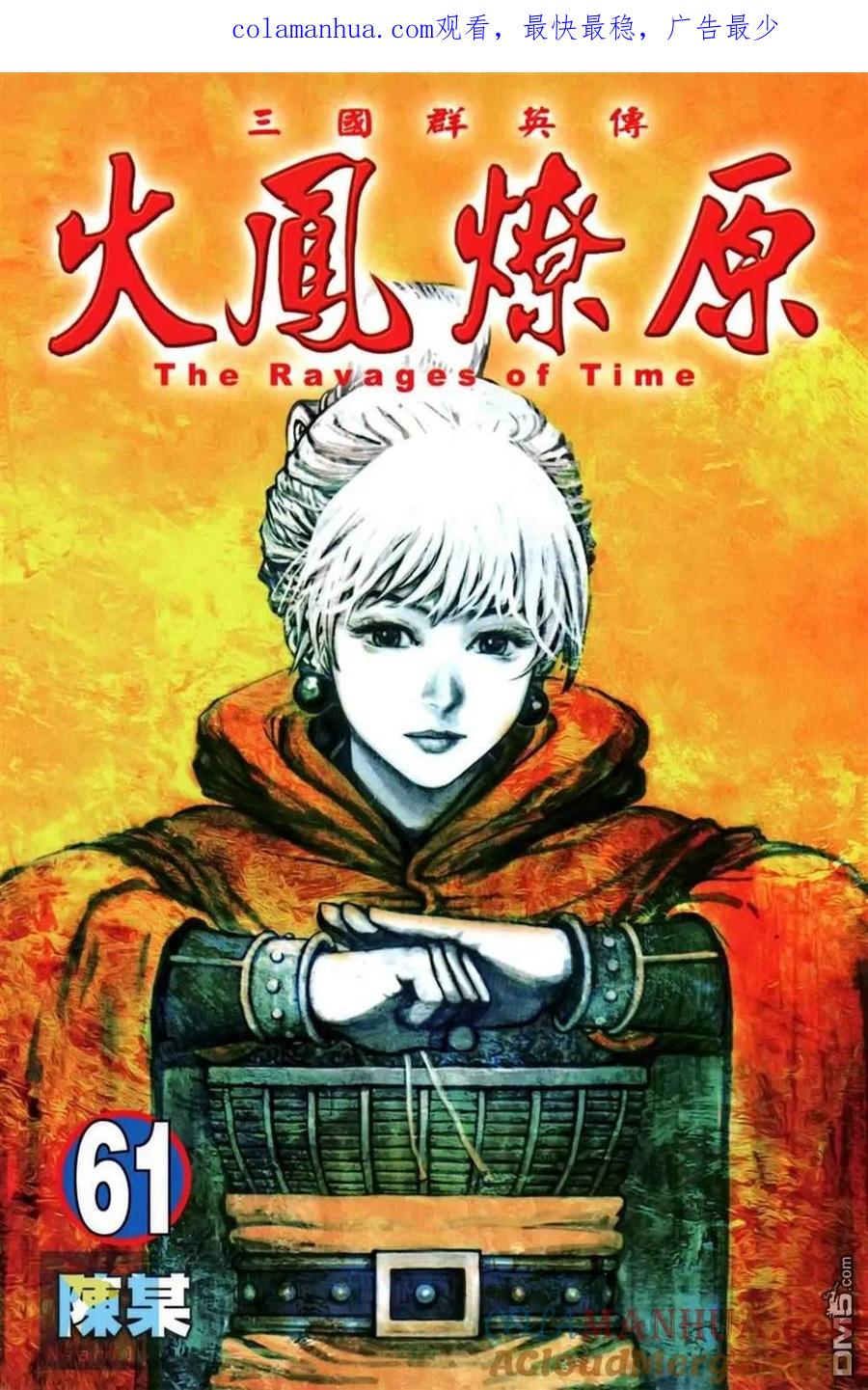 火凤燎原 第61卷 第1页