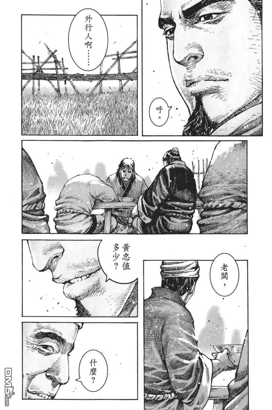 火凤燎原 第61卷 第43页