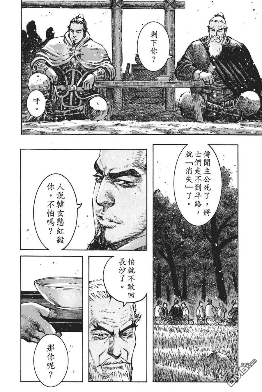 火凤燎原 第61卷 第34页