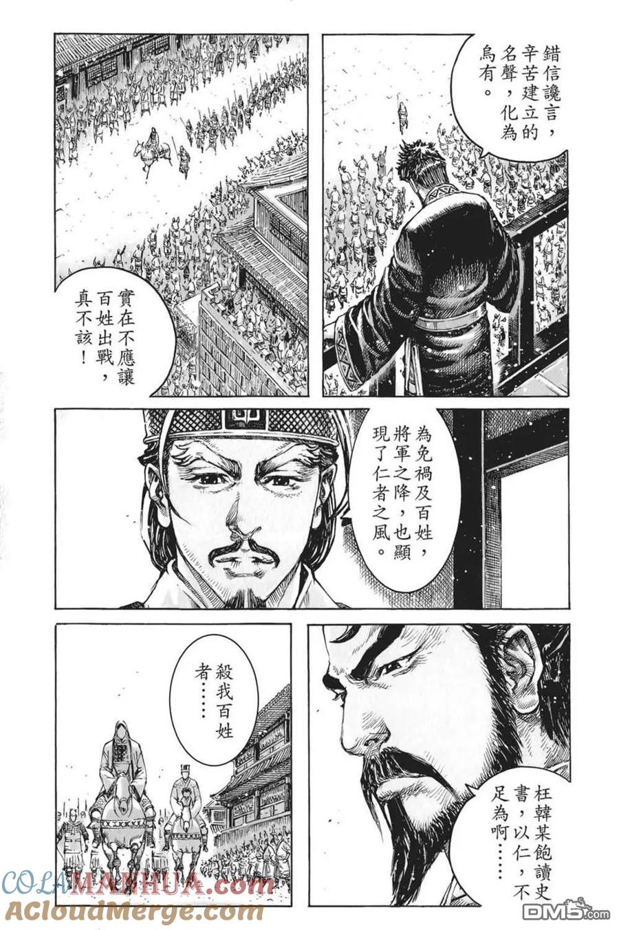火凤燎原 第61卷 第105页