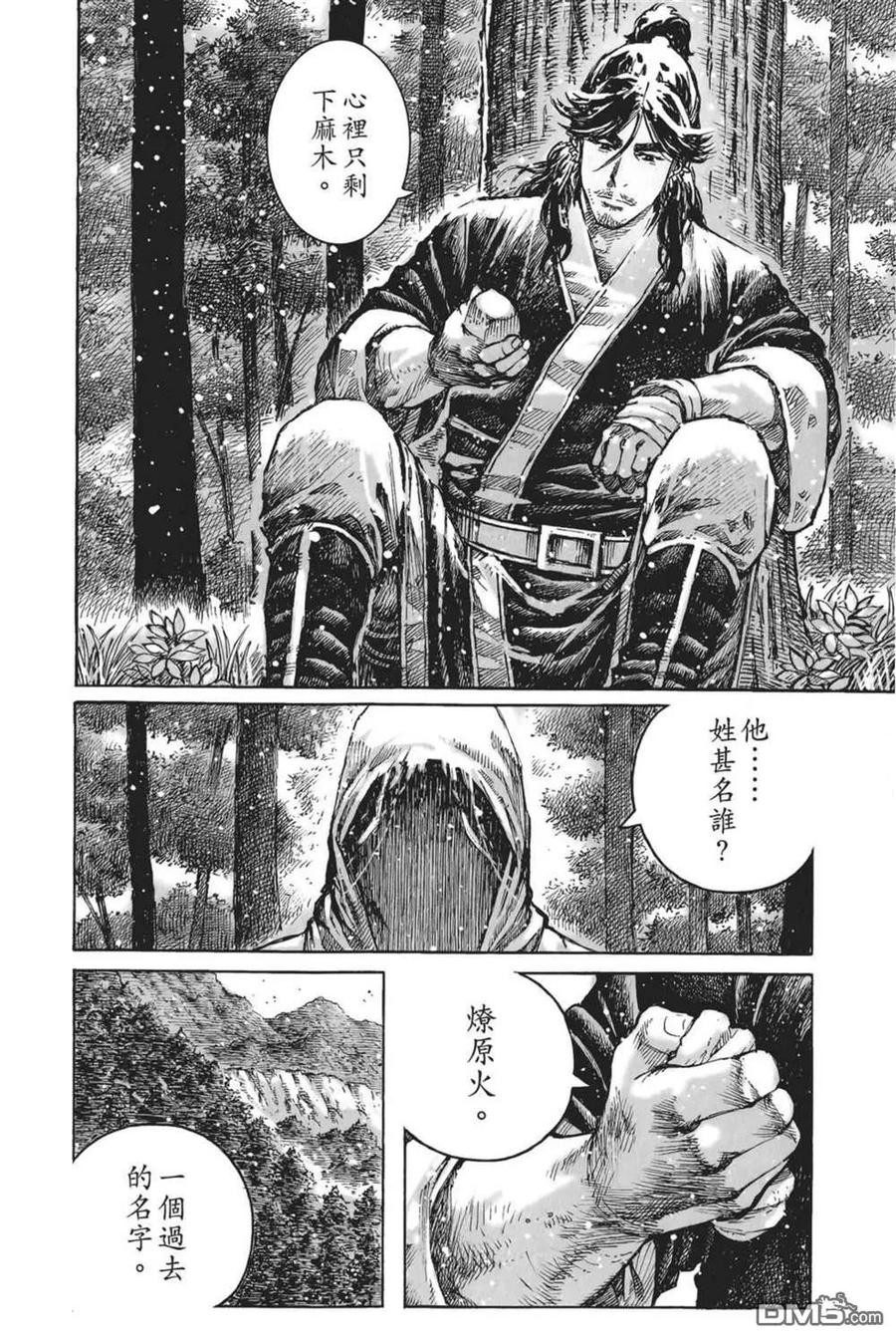 火凤燎原 第61卷 第64页