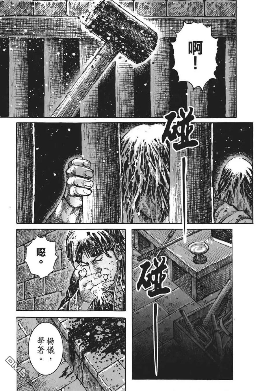 火凤燎原 第61卷 第91页